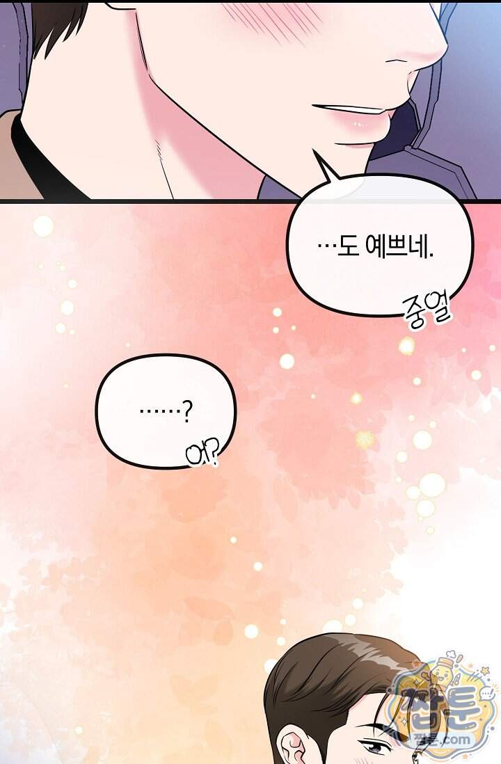 누나, 한 입만 4화 27