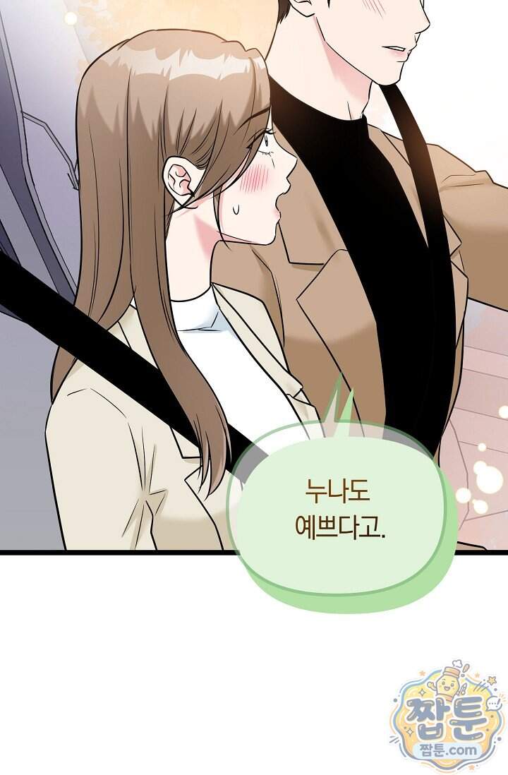 누나, 한 입만 4화 28