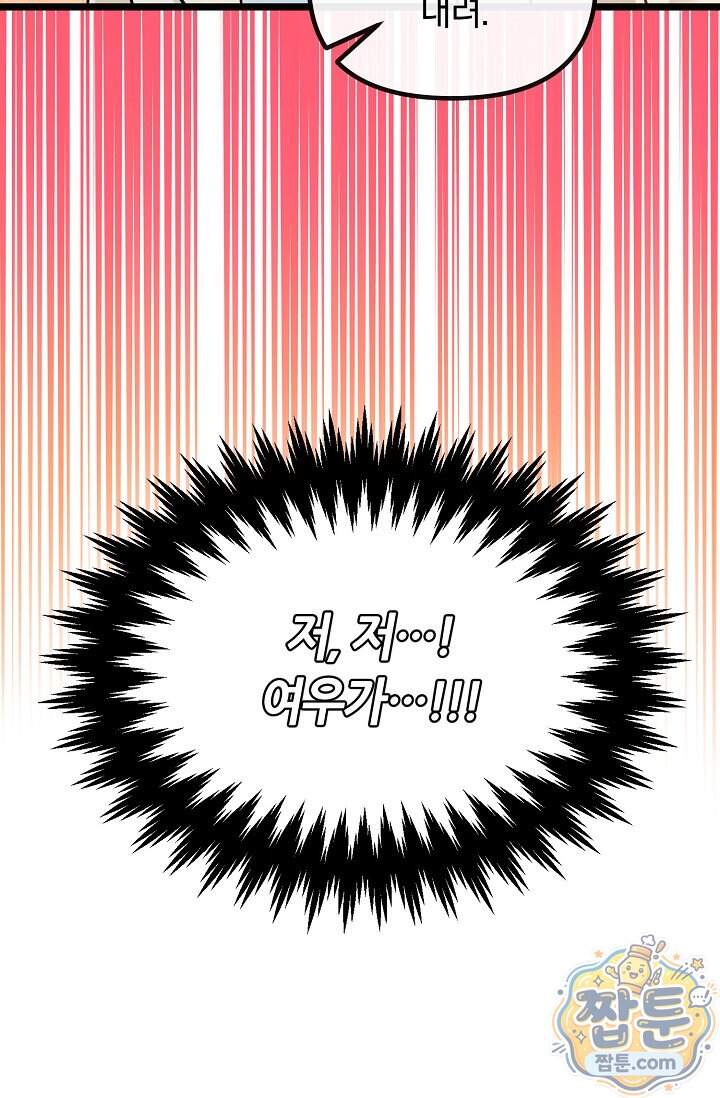 누나, 한 입만 4화 30