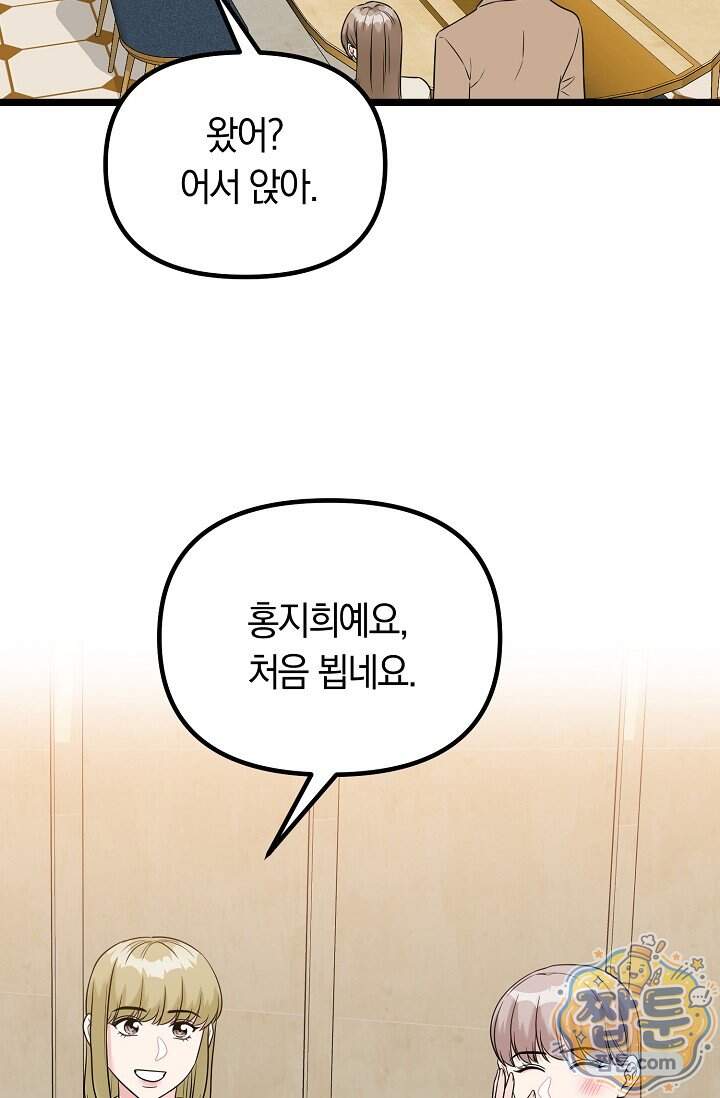 누나, 한 입만 4화 36