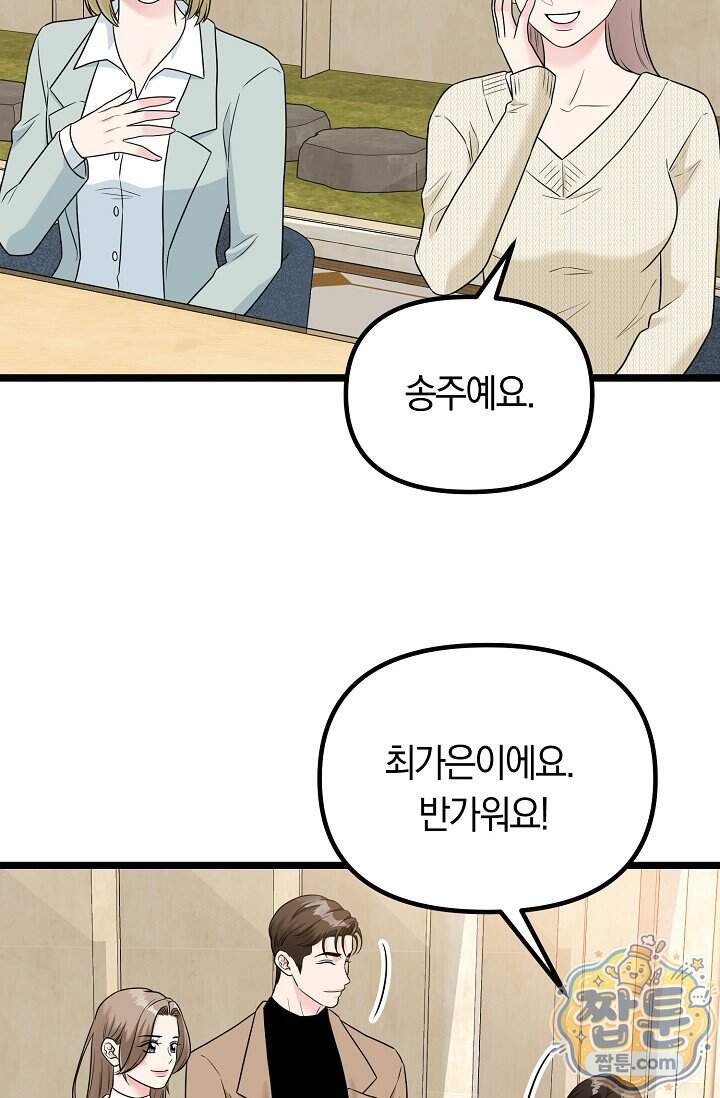 누나, 한 입만 4화 37