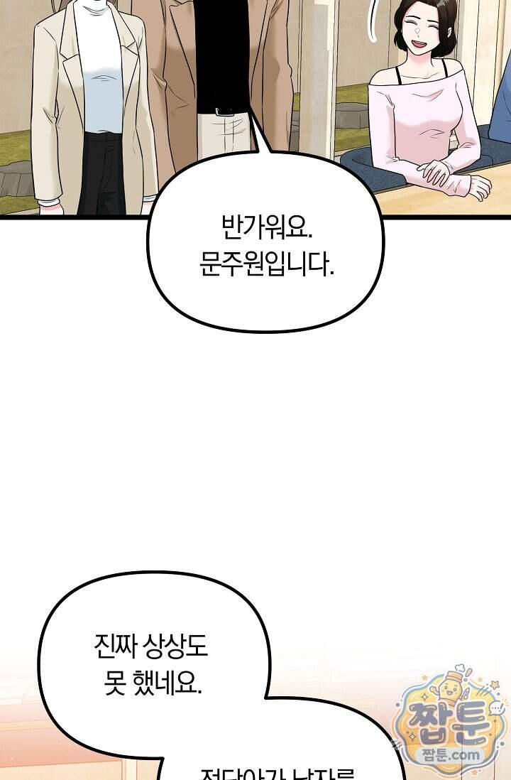 누나, 한 입만 4화 38