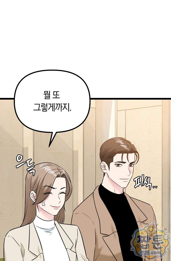 누나, 한 입만 4화 40