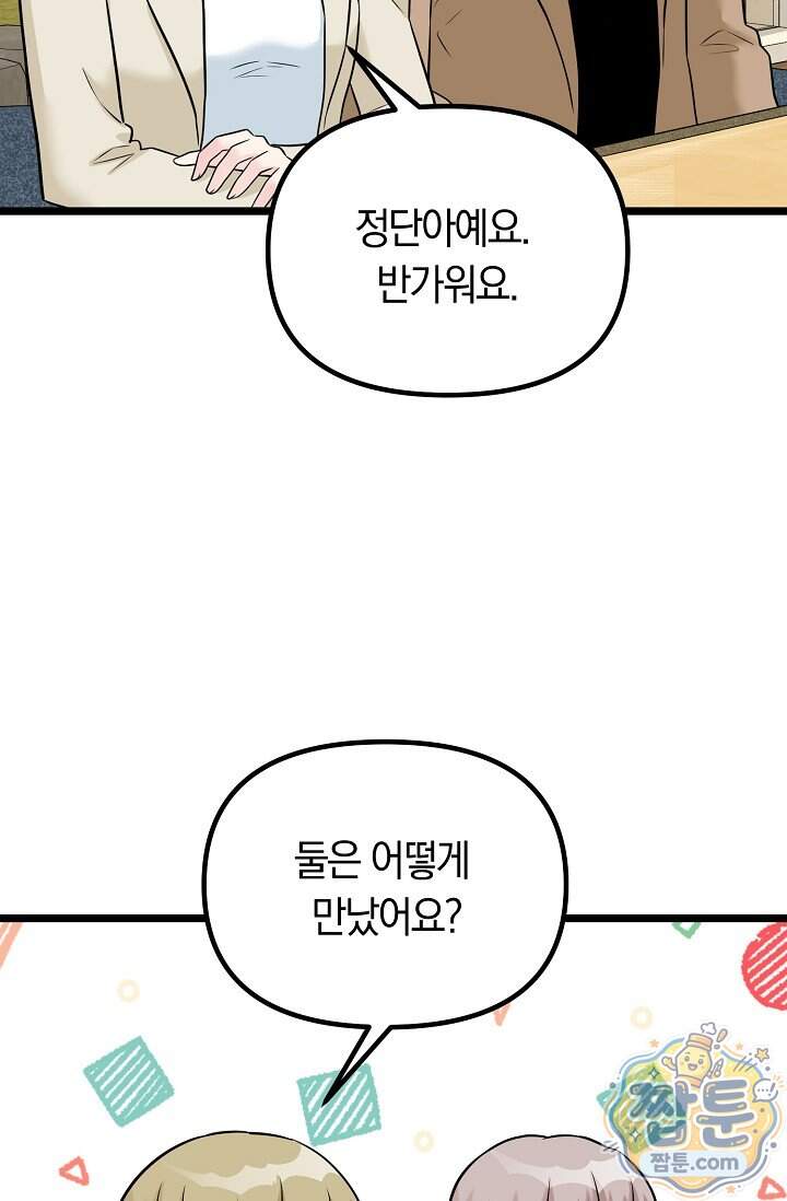 누나, 한 입만 4화 41
