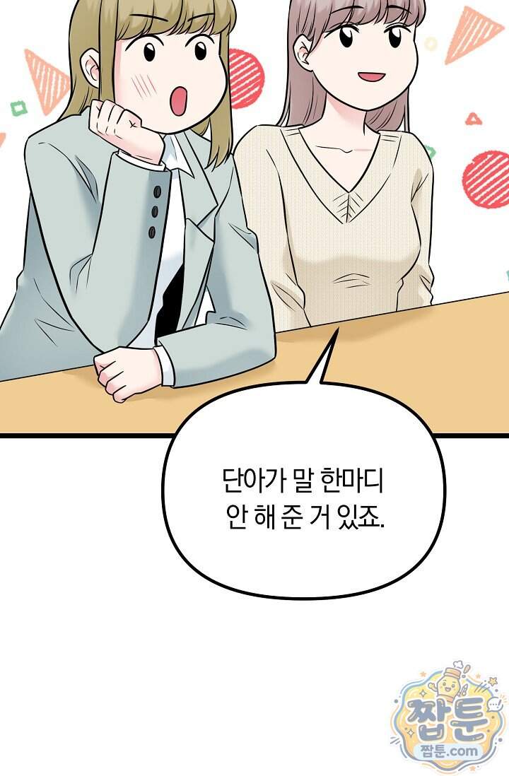 누나, 한 입만 4화 42
