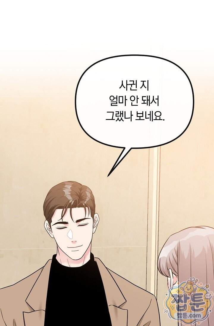 누나, 한 입만 4화 44