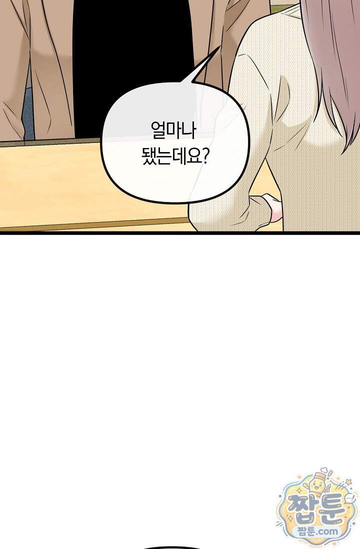 누나, 한 입만 4화 45