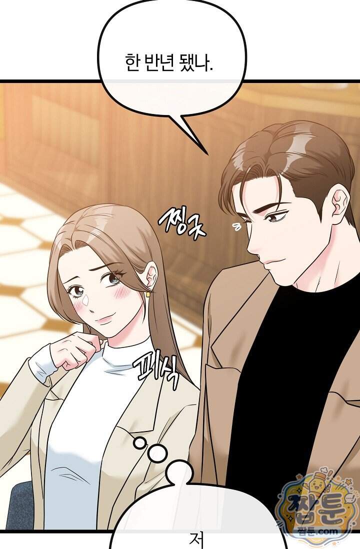 누나, 한 입만 4화 46