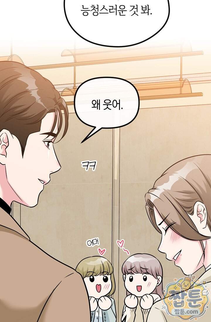 누나, 한 입만 4화 47