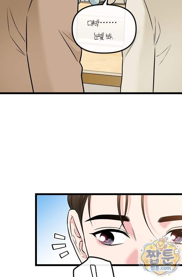 누나, 한 입만 4화 48