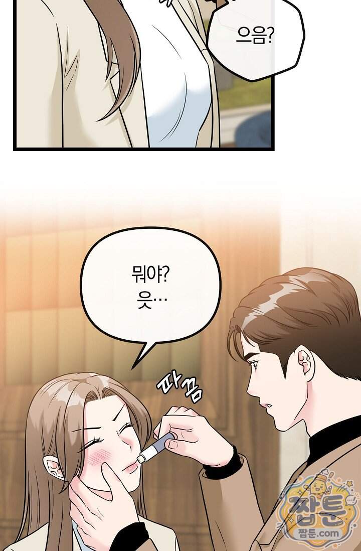 누나, 한 입만 4화 50