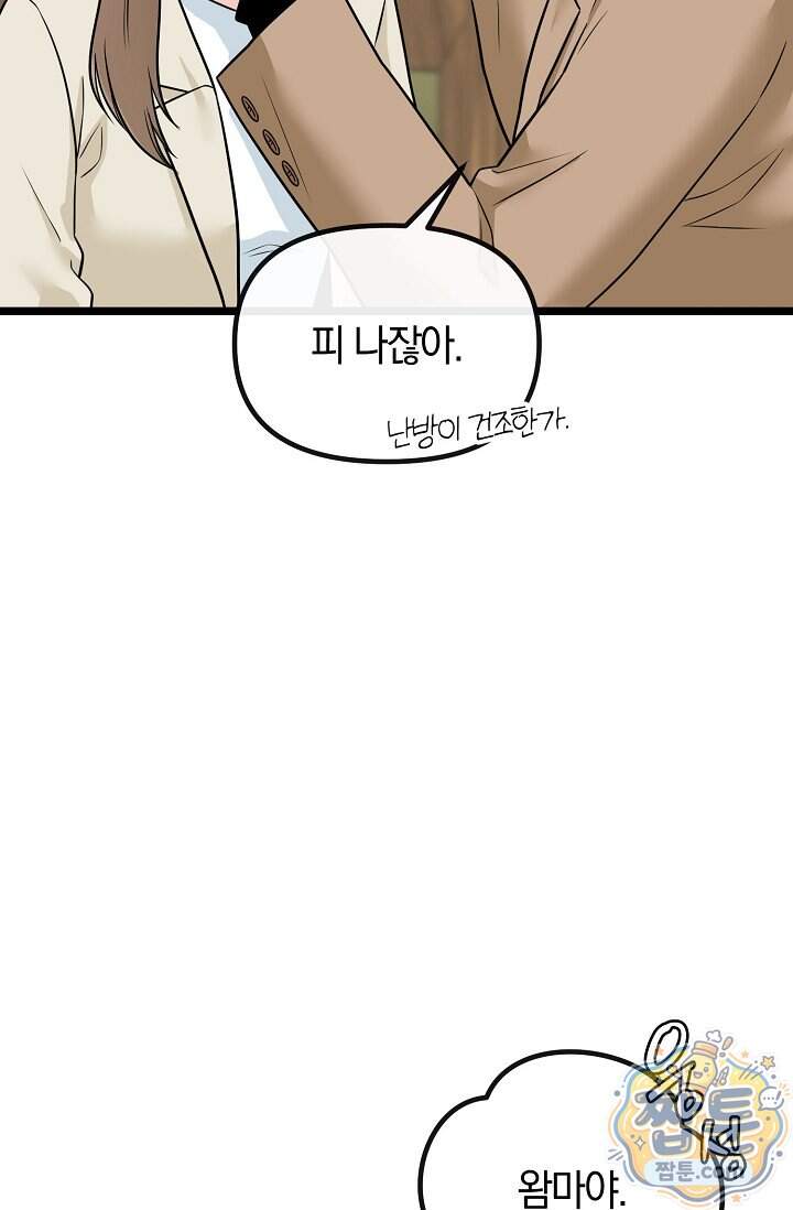 누나, 한 입만 4화 51