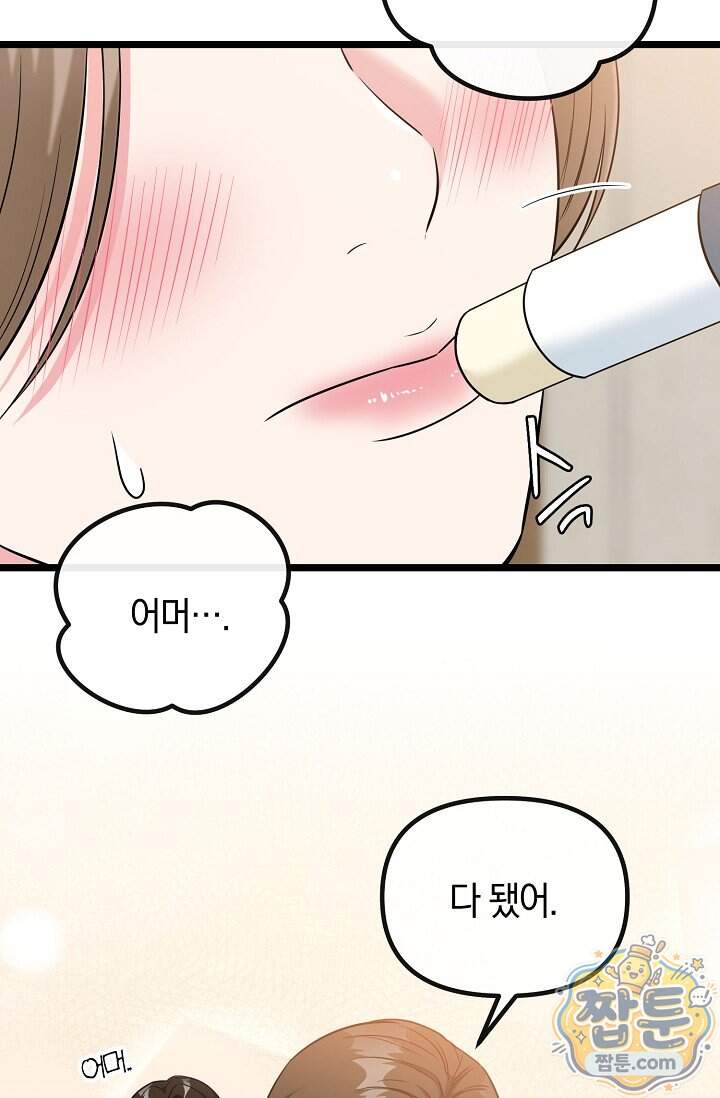 누나, 한 입만 4화 52