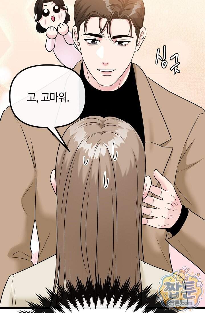 누나, 한 입만 4화 53