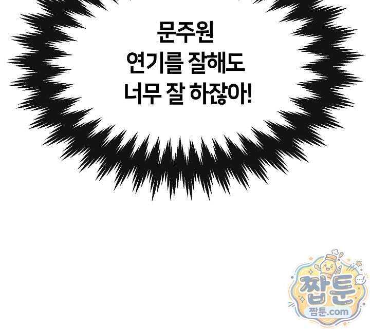 누나, 한 입만 4화 54
