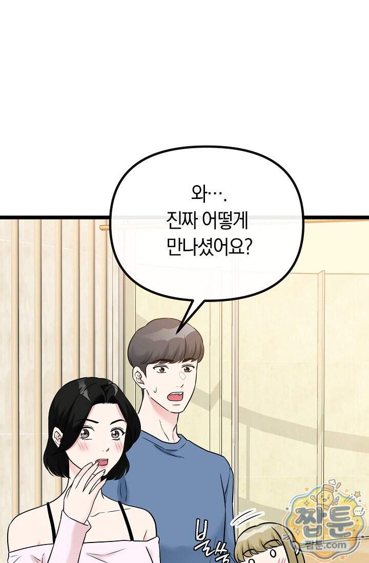 누나, 한 입만 4화 55