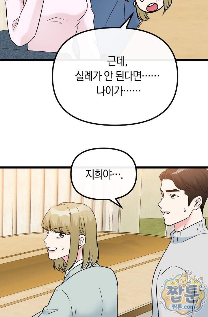 누나, 한 입만 4화 56