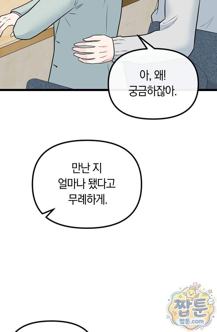 누나, 한 입만 4화 57