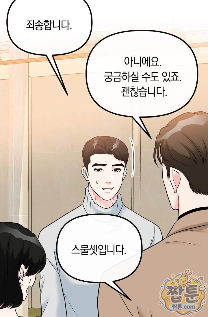 누나, 한 입만 4화 58