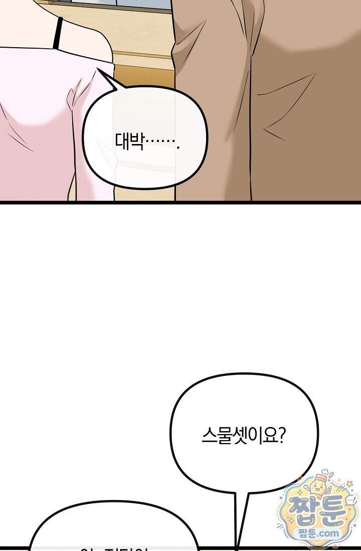 누나, 한 입만 4화 59