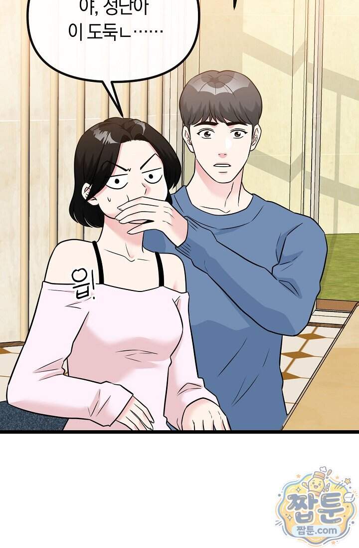 누나, 한 입만 4화 60