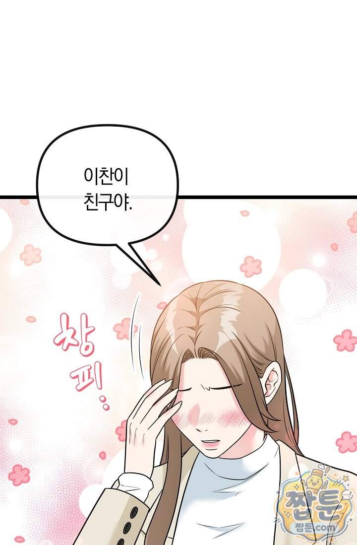 누나, 한 입만 4화 61