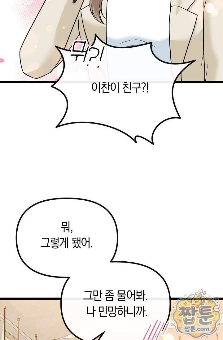 누나, 한 입만 4화 62