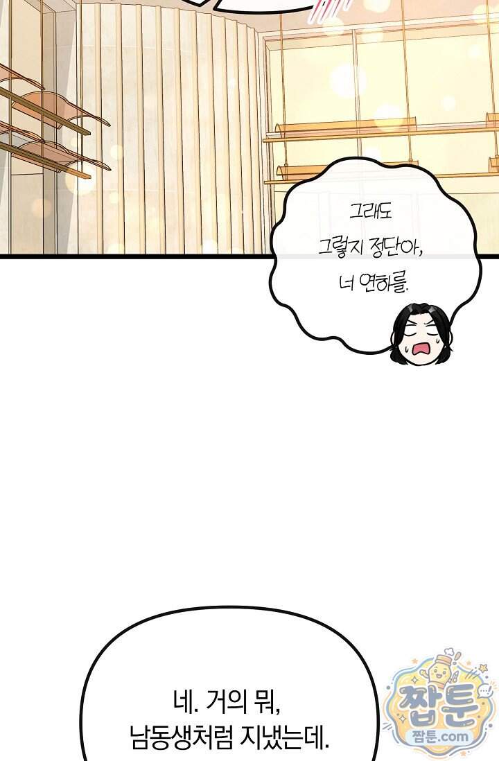 누나, 한 입만 4화 63
