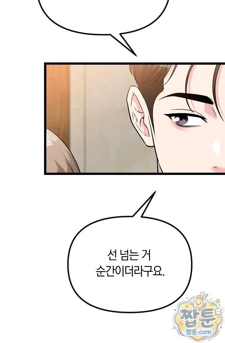 누나, 한 입만 4화 64