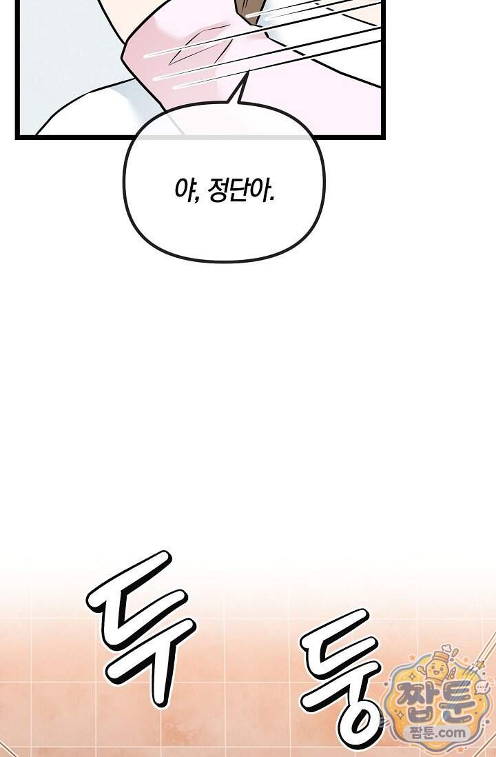 누나, 한 입만 4화 69