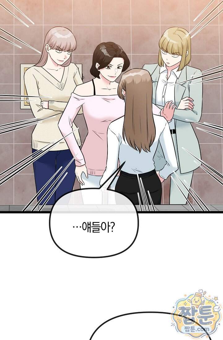 누나, 한 입만 4화 70