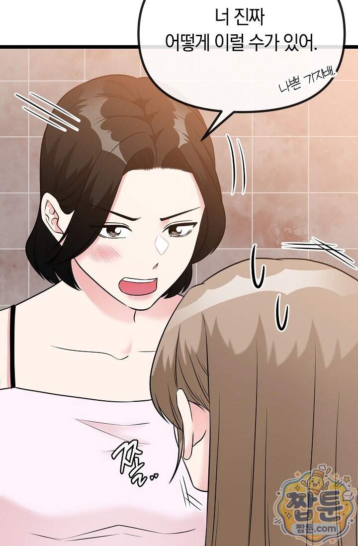 누나, 한 입만 4화 71