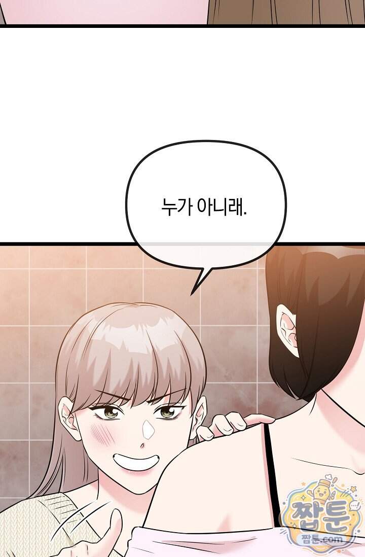누나, 한 입만 4화 72
