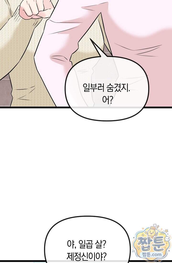 누나, 한 입만 4화 73