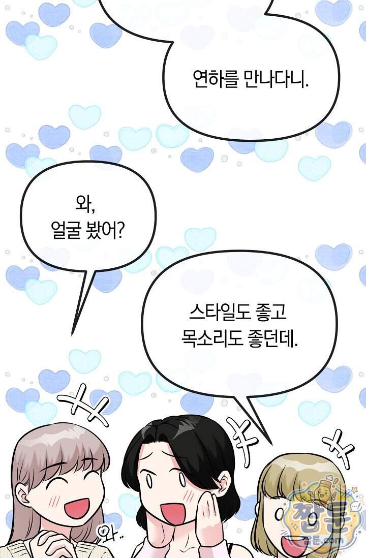 누나, 한 입만 4화 74