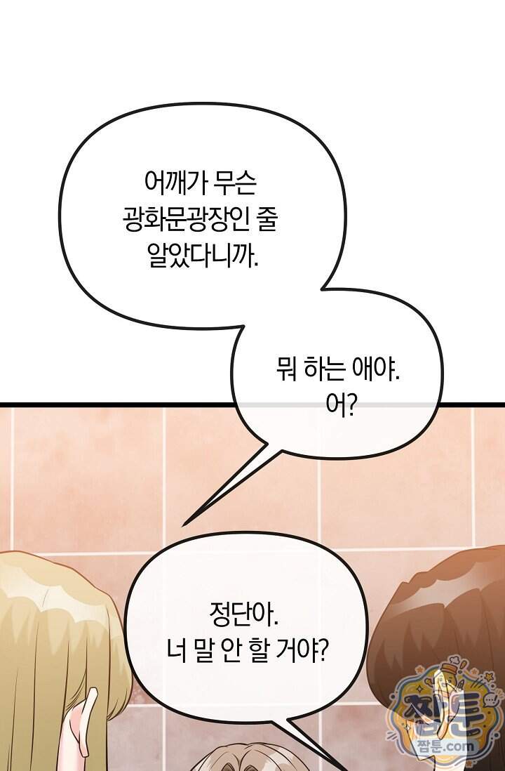 누나, 한 입만 4화 76
