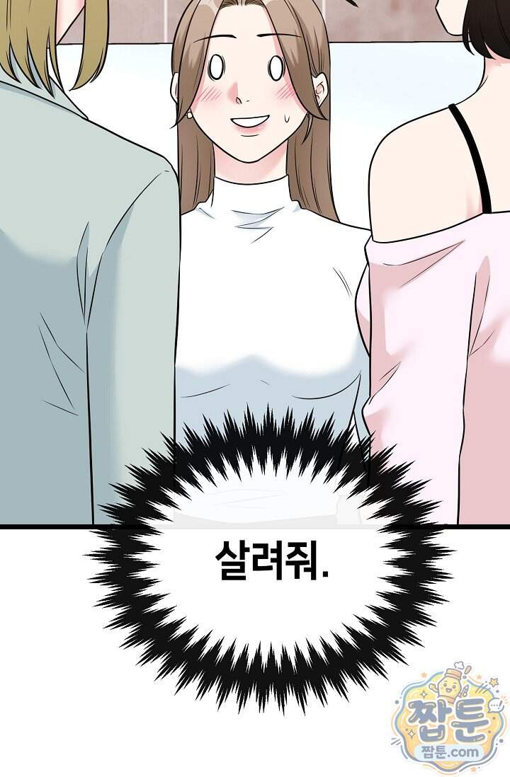 누나, 한 입만 4화 77