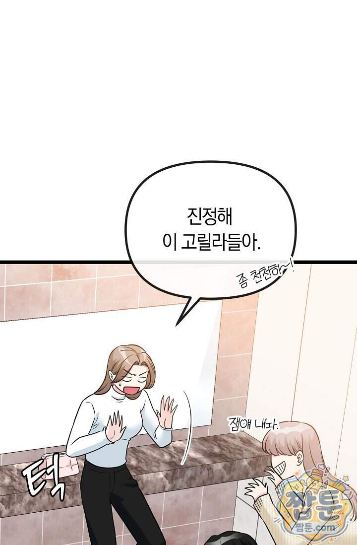 누나, 한 입만 4화 78