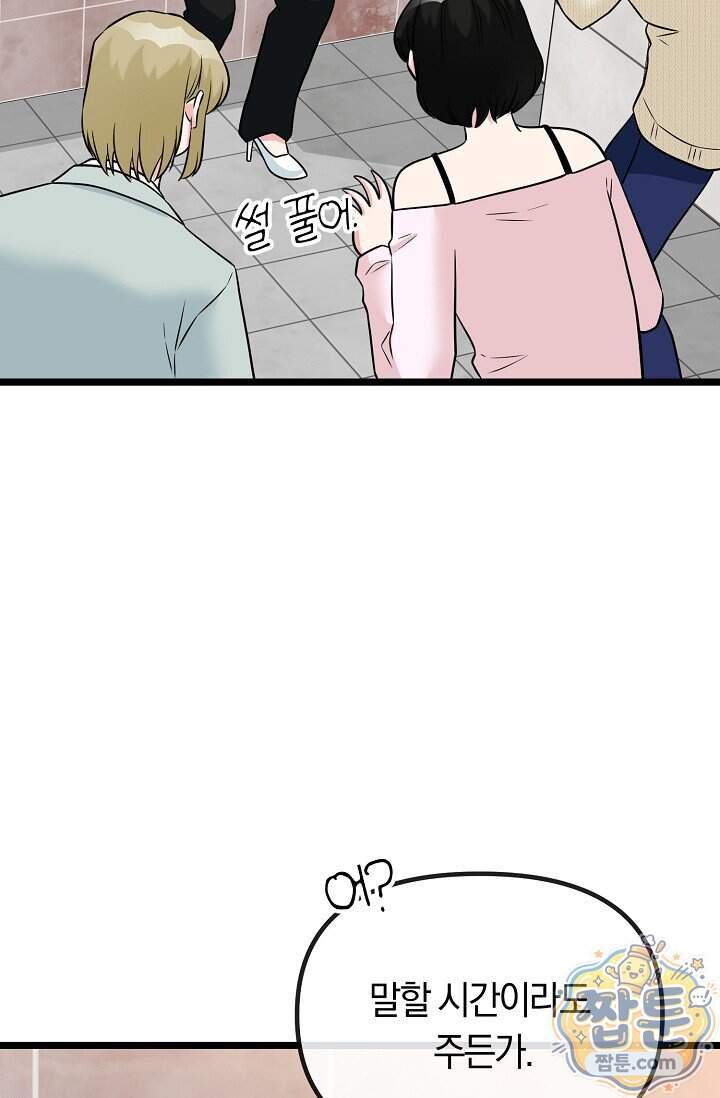 누나, 한 입만 4화 79
