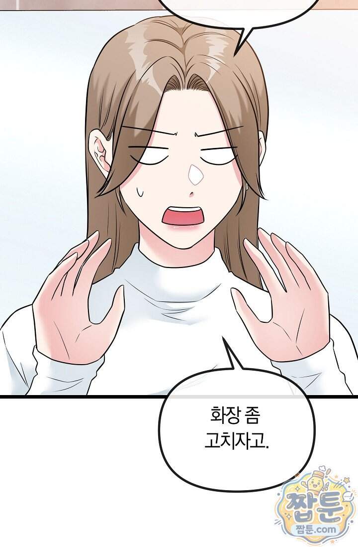 누나, 한 입만 4화 80