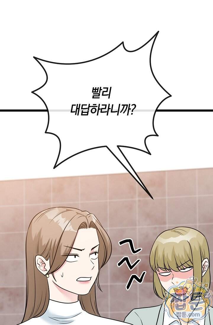 누나, 한 입만 4화 81