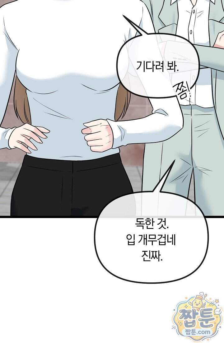 누나, 한 입만 4화 82