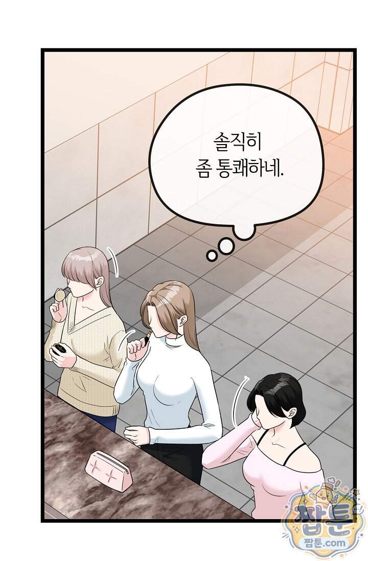 누나, 한 입만 4화 83