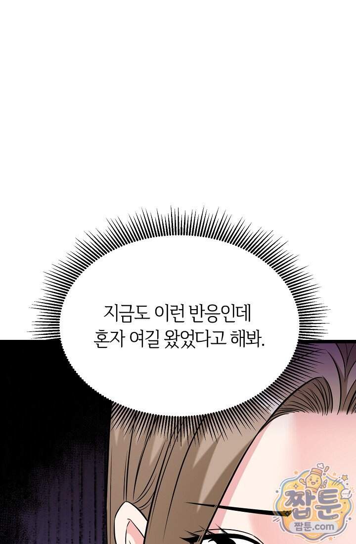 누나, 한 입만 4화 84