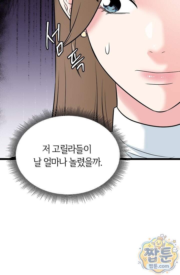 누나, 한 입만 4화 85