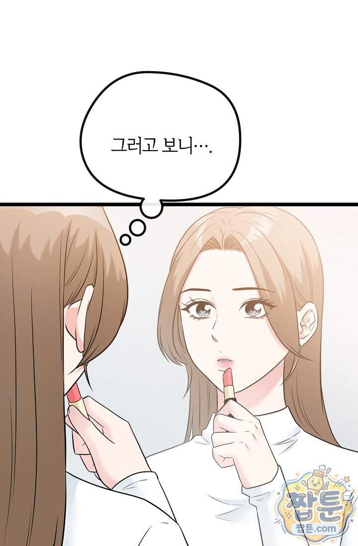 누나, 한 입만 4화 87