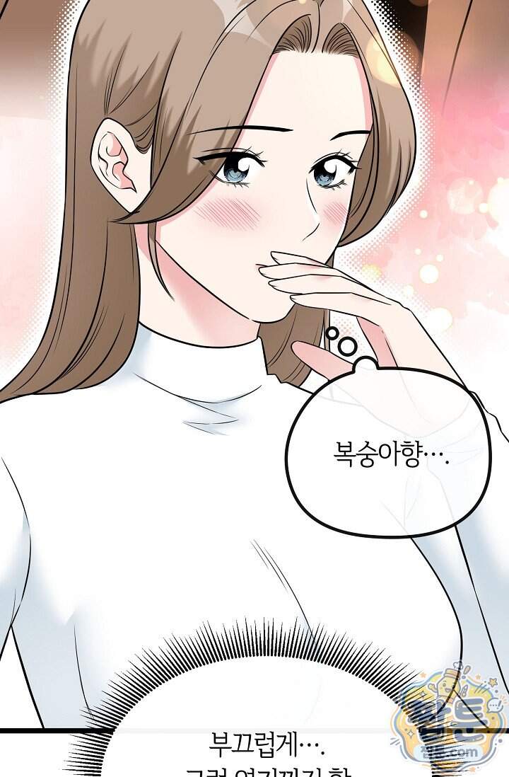 누나, 한 입만 4화 90