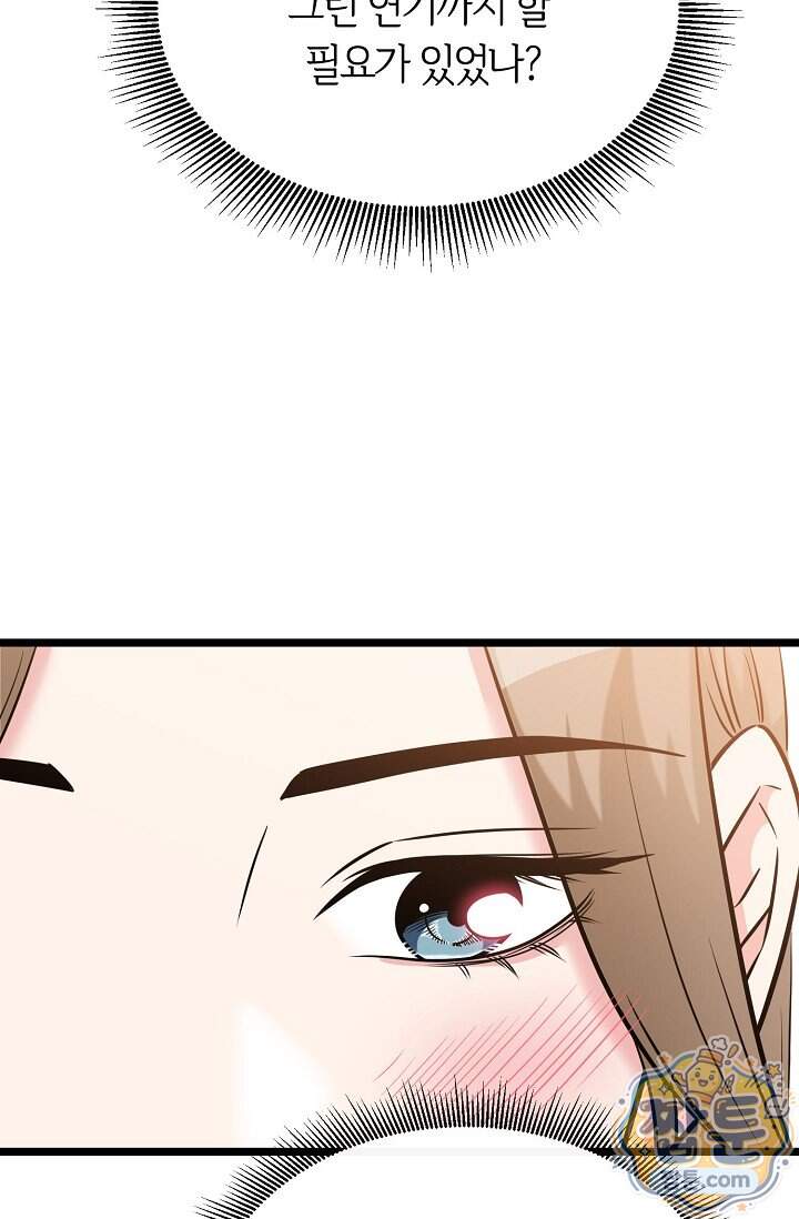 누나, 한 입만 4화 91