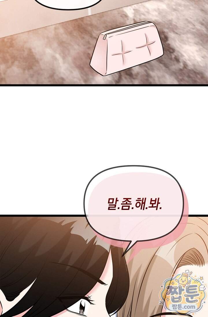 누나, 한 입만 4화 93