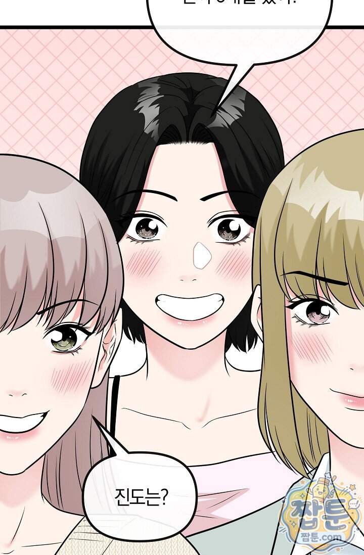 누나, 한 입만 4화 95